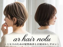 アールヘアノル(ar hair nolu)