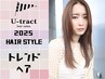 ☆毛先ワンカールで地毛風ストレート☆カット＋酸性ストレート￥17,600