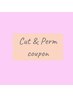 カット+パーマのクーポンはこちらです ↓↓↓↓↓