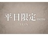 【平日限定】カット+髪質改善カラー+ヘッドスパ　￥9900
