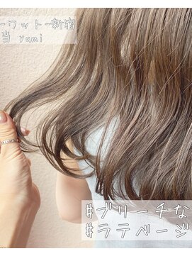 ワット 新宿店 【W-ワット-新宿店 yumi 】ラテベージュ