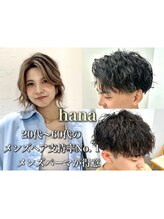 【hana】一人一人自信を持ってほしい！女性目線でライフスタイルに合わせたヘアスタイルを