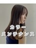 【平日限定】カラーメンテナンス+オージュアトリートメント