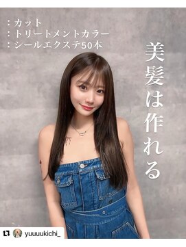 ルイス(L'wis) エクステ50本、カラー、カット！20代、30代、ブリーチなし