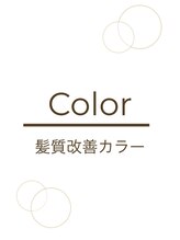 プリュム(Plume)&nbsp;髪質改善 カラー