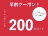 プチプラ《15時～》3日前のご予約で早割♪※詳細ご覧下さい