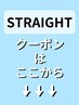 【↓↓↓縮毛矯正のセットメニュークーポン　は下記から選択↓↓↓】