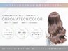 カット＋イロノワクロマテックカラー＋コタトリートメント￥10500→￥10000～