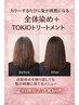 【平日16時まで限定】N.白髪全体染め＋超音波付きTOKIOトリートメント1 ￥7700