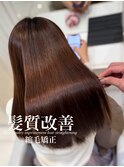 髪質改善縮毛矯正