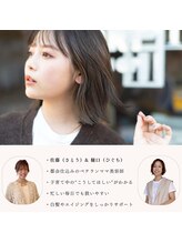 【佐藤 & 樋口（ベテランママ美容師）】女性ならではの共感と提案を求める方へ