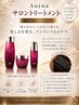 【極上うる艶髪】◆ プレミアムケア Aujuaトリートメント