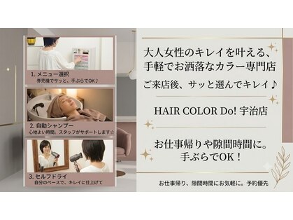 ヘアーカラー ドゥ(HAIR COLOR Do!)の写真