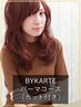 BYKARTEパーマコース(カット付き) ¥21800~→¥18000~