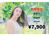 【ご新規特典】カラー+6stepオージュア＋プチスパ５分　10900→7900
