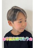 キッズメッシュカラー