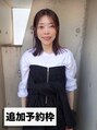 ミンクス 青山店(MINX) 追加予約枠 松下ひとみ