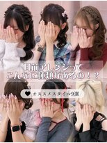 シュガーリンク(sugar link)&nbsp;耳前アレンジ