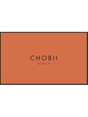 チョビー 銀座(chobii)