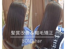 ボンドヘア(BOND hair)の雰囲気（クセ毛、広がり、うねり、【縮毛矯正・髪質改善専門店】）