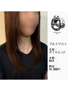 エクステンション キュー(extension Q) プルエクステ/ダイヤモンド毛質52cm(胸下)