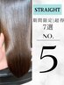 【極美髪｜髪質改善】カット＋プレミアム縮毛矯正+酸熱メテオ　￥26950→