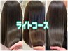 【お手軽ライト】カット+全体カラー+髪質改善トリートメント/13000→11800