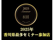 ミシカ(MITHICA)の雰囲気（METEO講習参加回数が県内1位になりました【高松メテオ髪質改善】）