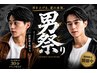 【6月限定・男祭】忙しい男の30分クイックメンズカット