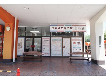 スマートカラー キレイ 安古市店(Kirei)の写真