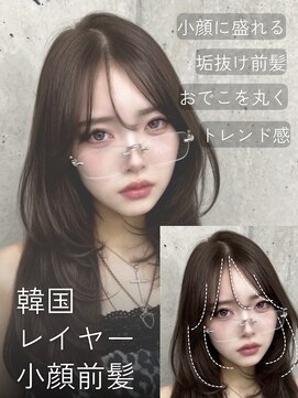 アイシー 表参道(ICY) ワンカールが人気☆韓国レイヤーカット顔周りカット2WAY前髪