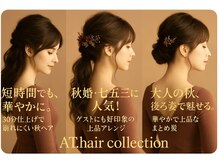 エーティーヘアコレクション 自由が丘(AT.hair collection)