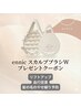 【期間限定】頭皮ケアブラシ付き♪60分～180分