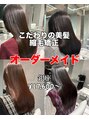ルミス 銀座(Lumis)&nbsp;僕の美髪縮毛矯正はオーダーメイド。1g単位で拘って行います！