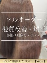 ロゼ(rosee)&nbsp;【フルオーダー縮毛】一人一人に合わせた処方で艶髪へ導きます！