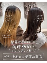 コレット アトリエ(COLLET atelier)&nbsp;【髪質改善縮毛矯正とカラーは同日可能☆】
