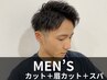 【メンズ限定】カット+眉カット+炭酸スパ ￥8,140→￥7,150