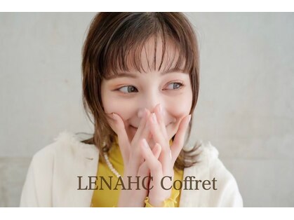 レナークコフレ(LENAHC Coffret)の写真