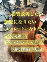 エノア 東京(ENORE) ストレートスタイル/艶髪/髪質改善/縮毛矯正/20代30代40代50代