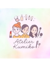 アトリエ kumiko