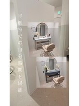 半個室で自分時間を堪能できる女性専用のマンツーマンヘアサロン