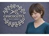 カットのみ【シャンプー台が苦手な方】シャンプー・カット後のお流しなし