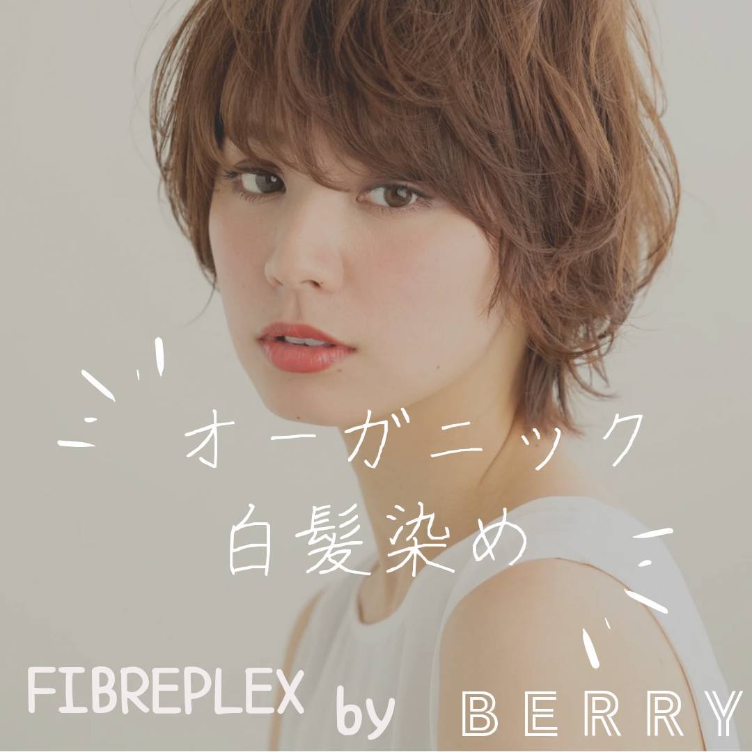 【ハーブ配合】ナシードオーガニックカラー白髪染め＋カット＿￥6380