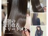 【美髪】メンテナンスカット＋髪質改善 #髪質改善/シールエクステ/エクステ　