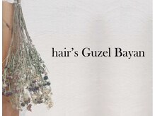 ヘアーズ ギュゼルバヤン(hair’s Guzel Bayan)
