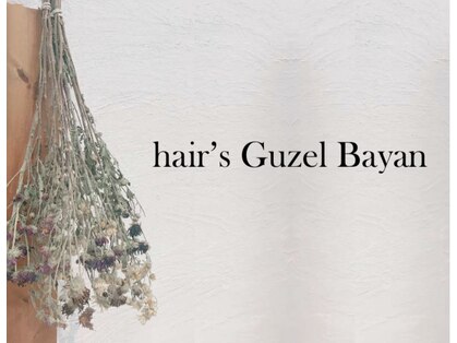 ヘアーズ ギュゼルバヤン(hair’s Guzel Bayan)の写真