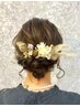 パーティーヘアセットで結婚式やお出かけ等に