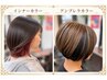 【インナーカラー☆アンブレラカラー】　部分ブリーチ＋Wカラー＋カット