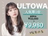 【新規様人気No.1!!最新水素髪質改善が￥0♪】CUT+イルミナCOLOR+ULTOWA