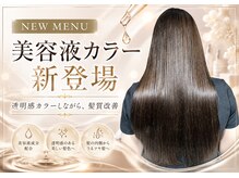 ロアゾブルー(L'oiseau Bleu)の雰囲気（徹底的にダメージレス！カラーをしながら髪質改善トリートメント）
